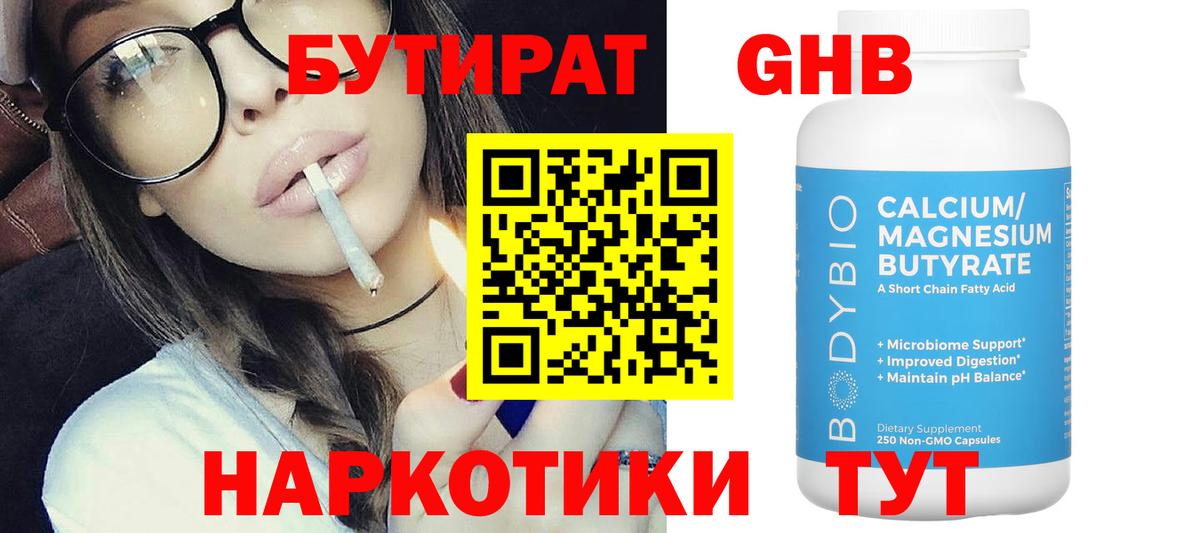 Бутират GHB Корсаков