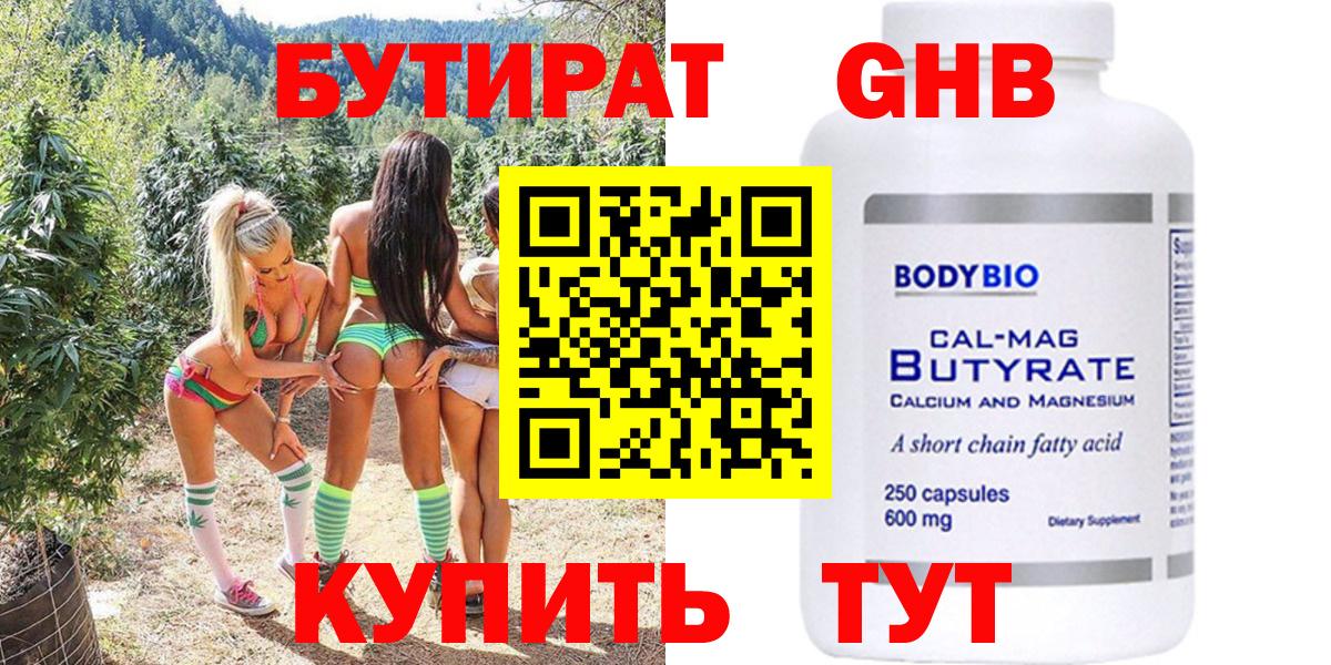 Бутират оксибутират  Вход с VPN  Бутират  Корсаков 