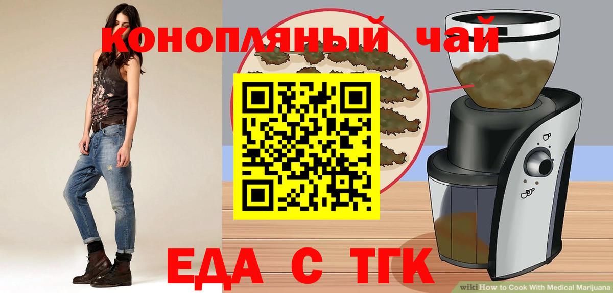 Еда ТГК марихуана Корсаков