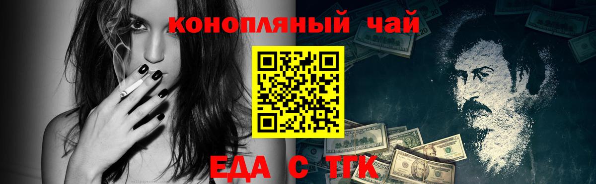 Еда ТГК конопля  Вход с VPN  Корсаков 