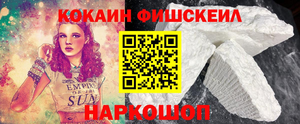 Корсаков  Кокаин VHQ  Кокаин  Вход с VPN  COCAIN Fish Scale 