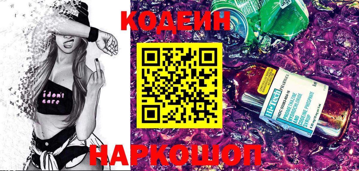 Корсаков  Codein Purple Drank  Вход с VPN  Codein Purple Drank 