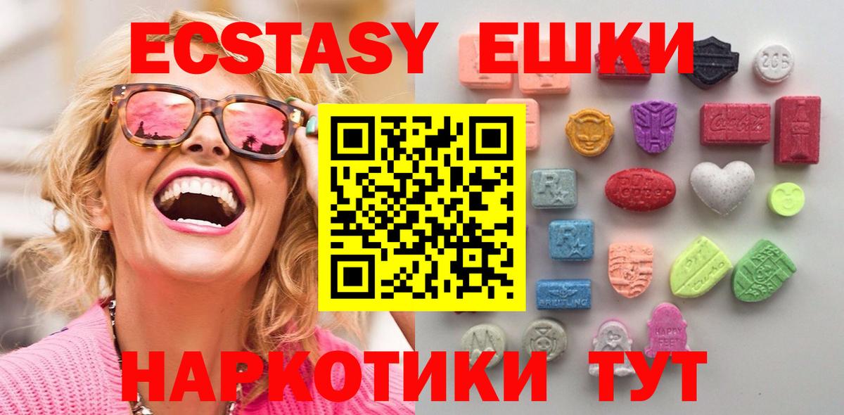 Ecstasy таблы  Экстази  ЭКСТАЗИ VHQ  Корсаков  площадка формула  Вход с VPN 