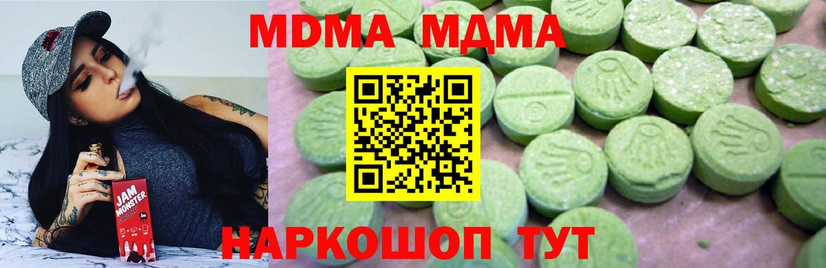 МДМА  МДМА crystal  Вход с VPN  Корсаков  МДМА молли 