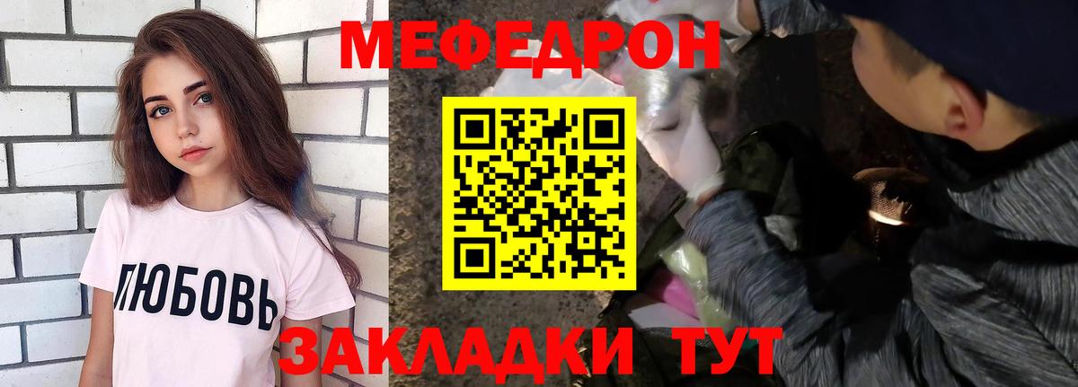 МЕФ  Вход с VPN  МЯУ-МЯУ мука  где продают наркотики  Мефедрон мука  Корсаков 