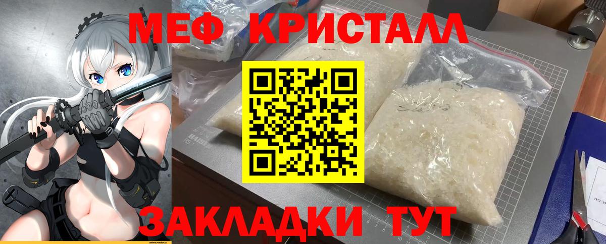 МЕФ кристаллы Корсаков